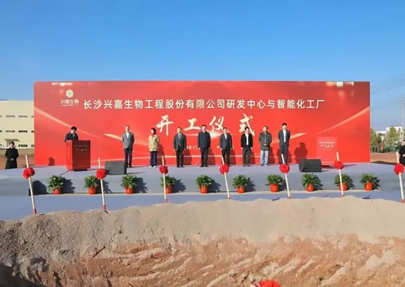 投資4.3億！生物研發中心與智能化工廠開工儀式